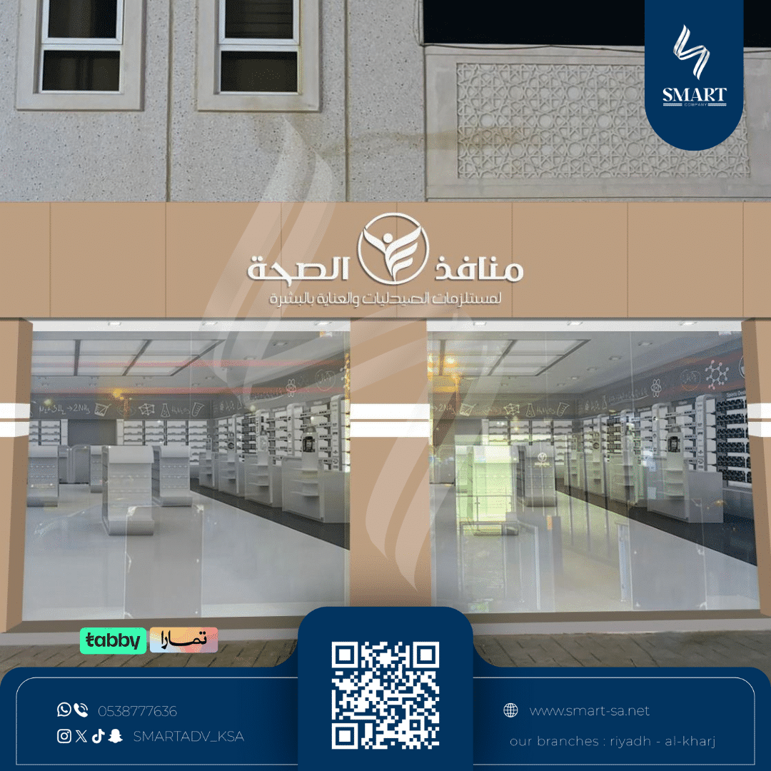 صيدلية منافذ الصحة