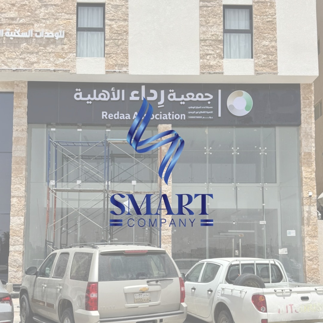 جـمعية رداء الـخيرية