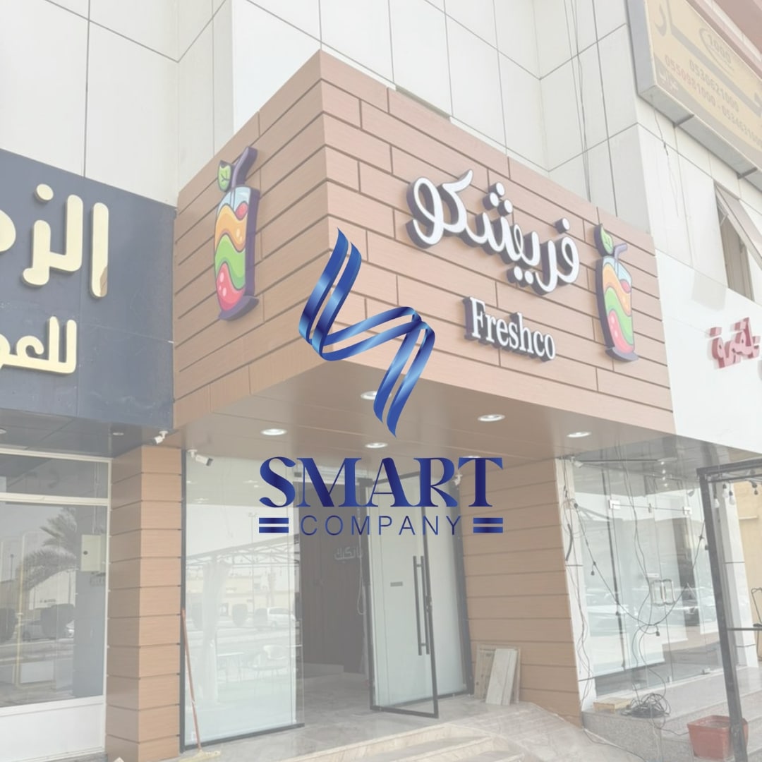 فـريـشـكـو