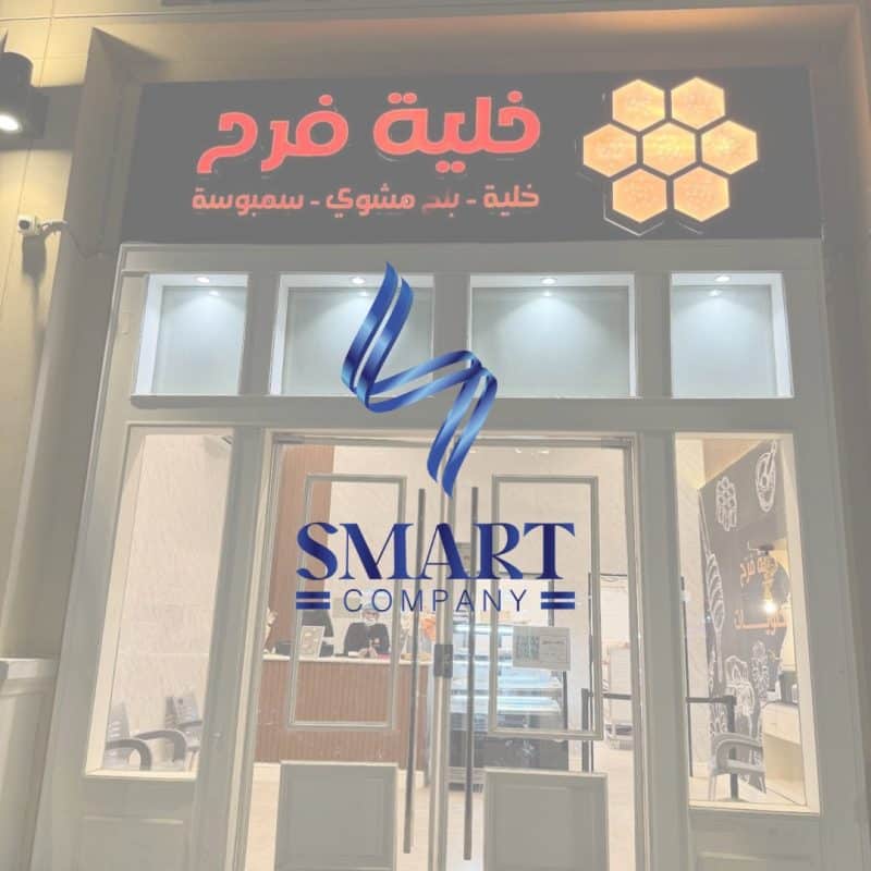 خـليـة فـرح للـحلويات