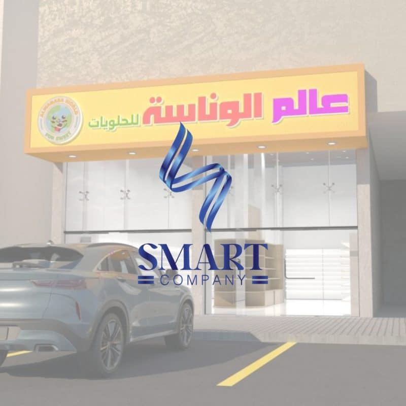 عـالـم الـونـاسـة للـحلويات