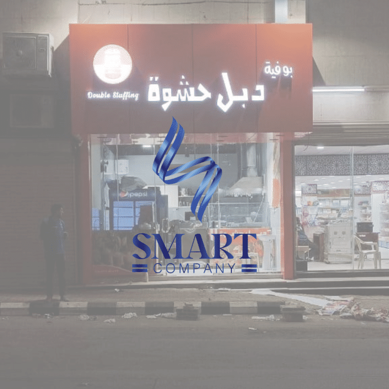 دبل حشوه