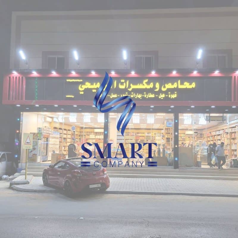 مـحامص الـرميحي