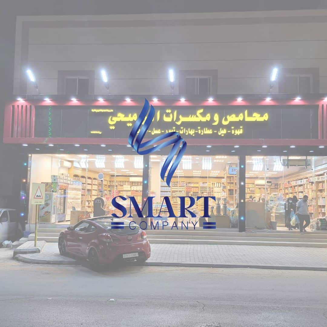 مـحامص الـرميحي