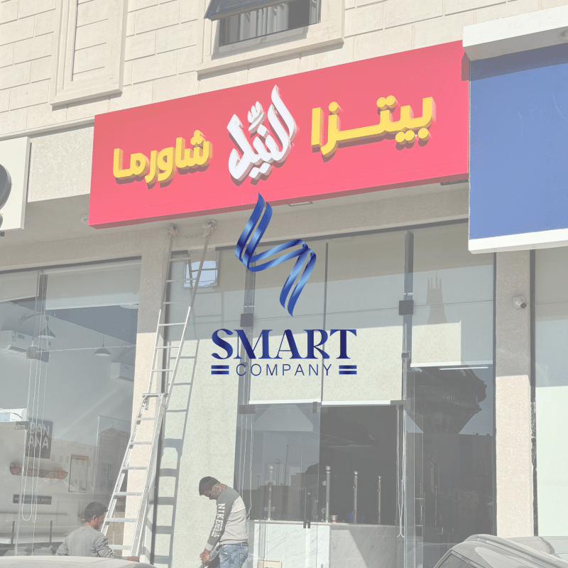 بيتزا وشاورما النيل